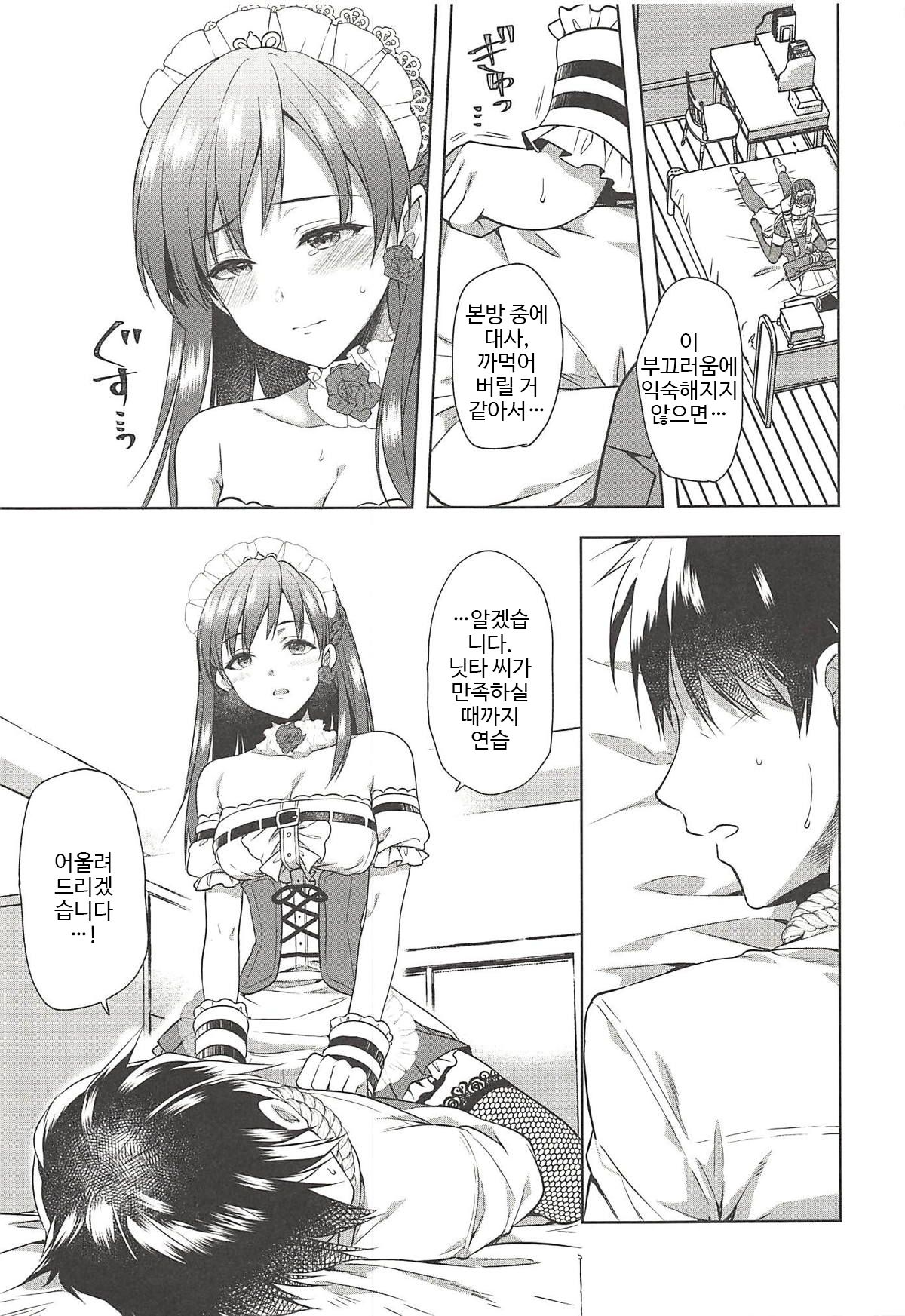 Onegaishimasu, Minami-sama! page 10 full