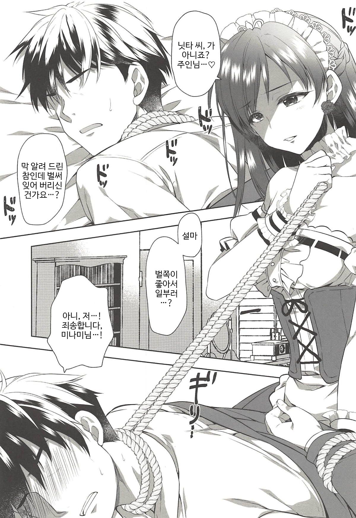 Onegaishimasu, Minami-sama! page 12 full