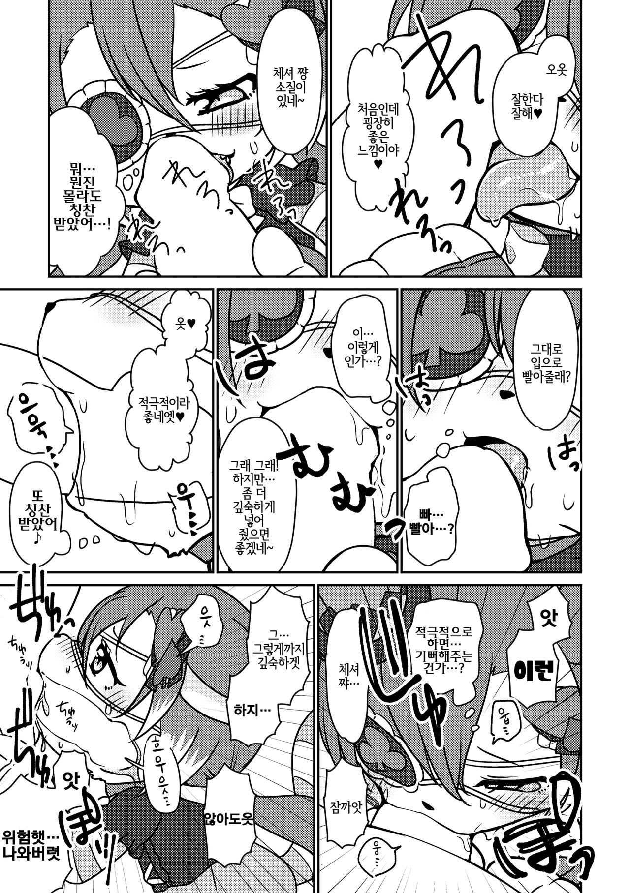 Kono Mi o Motte Owabi Shimasu | 이 몸으로 사과할게요 page 10 full