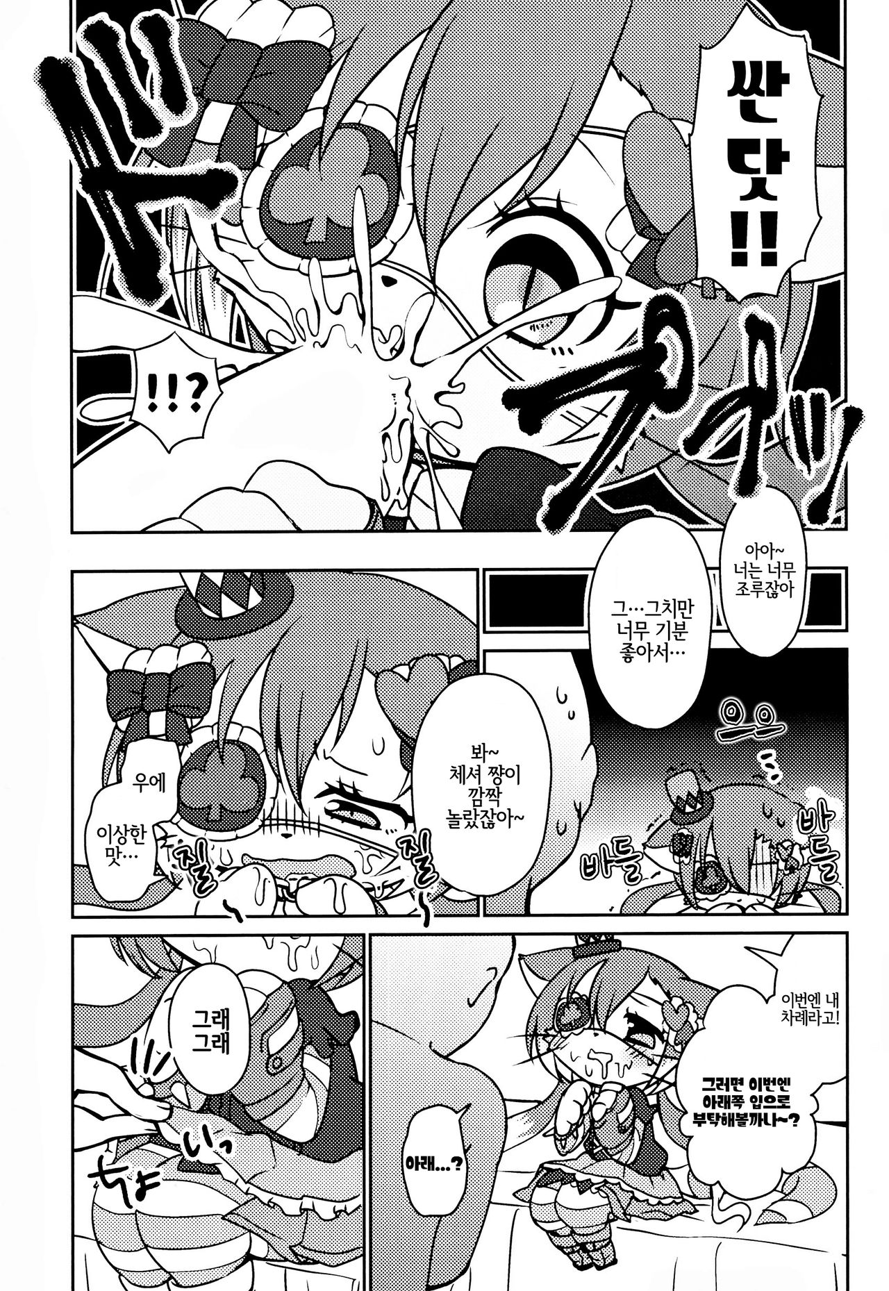 Kono Mi o Motte Owabi Shimasu | 이 몸으로 사과할게요 page 11 full