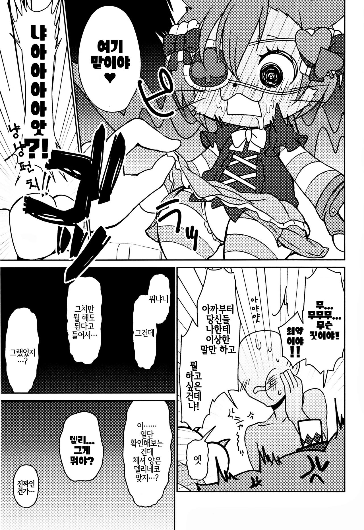 Kono Mi o Motte Owabi Shimasu | 이 몸으로 사과할게요 page 12 full
