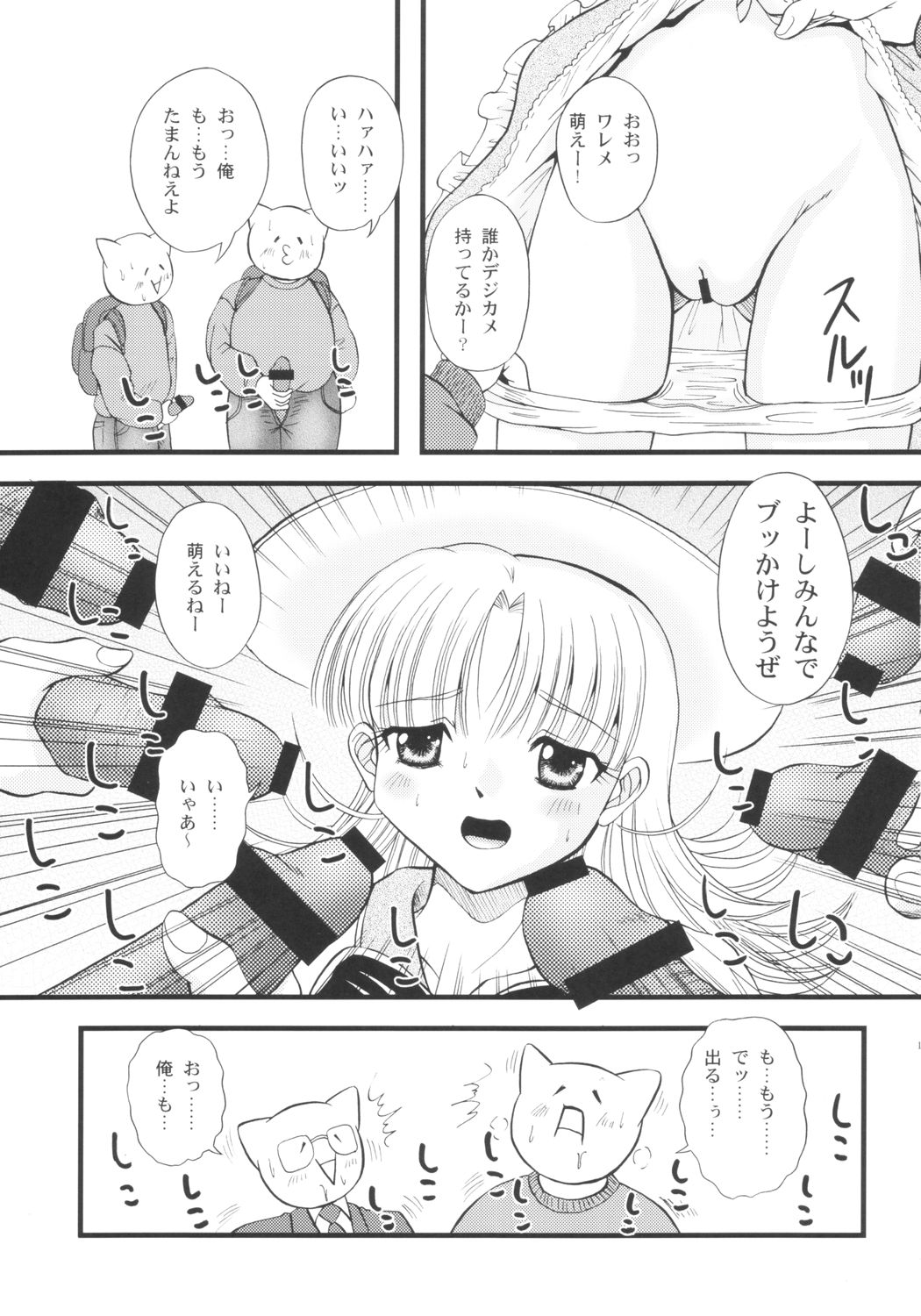 San de ja pon! ~ Nichiyobi no asa wa moete iru ka ~ page 10 full