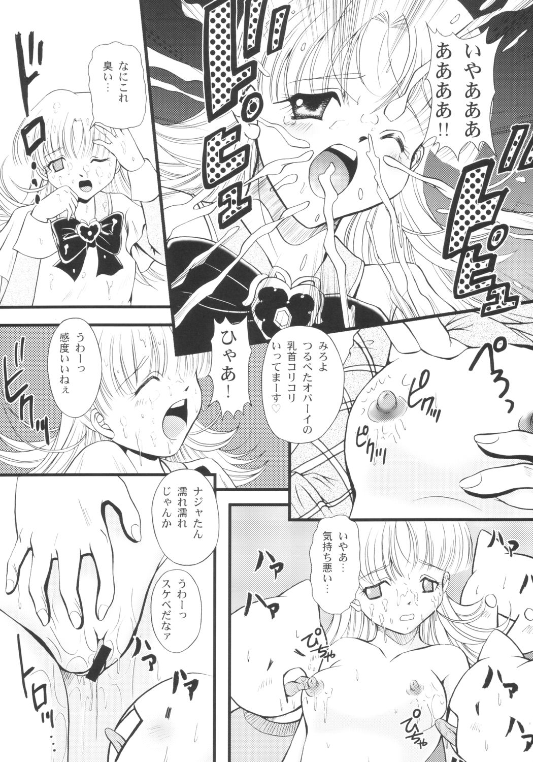 San de ja pon! ~ Nichiyobi no asa wa moete iru ka ~ page 11 full