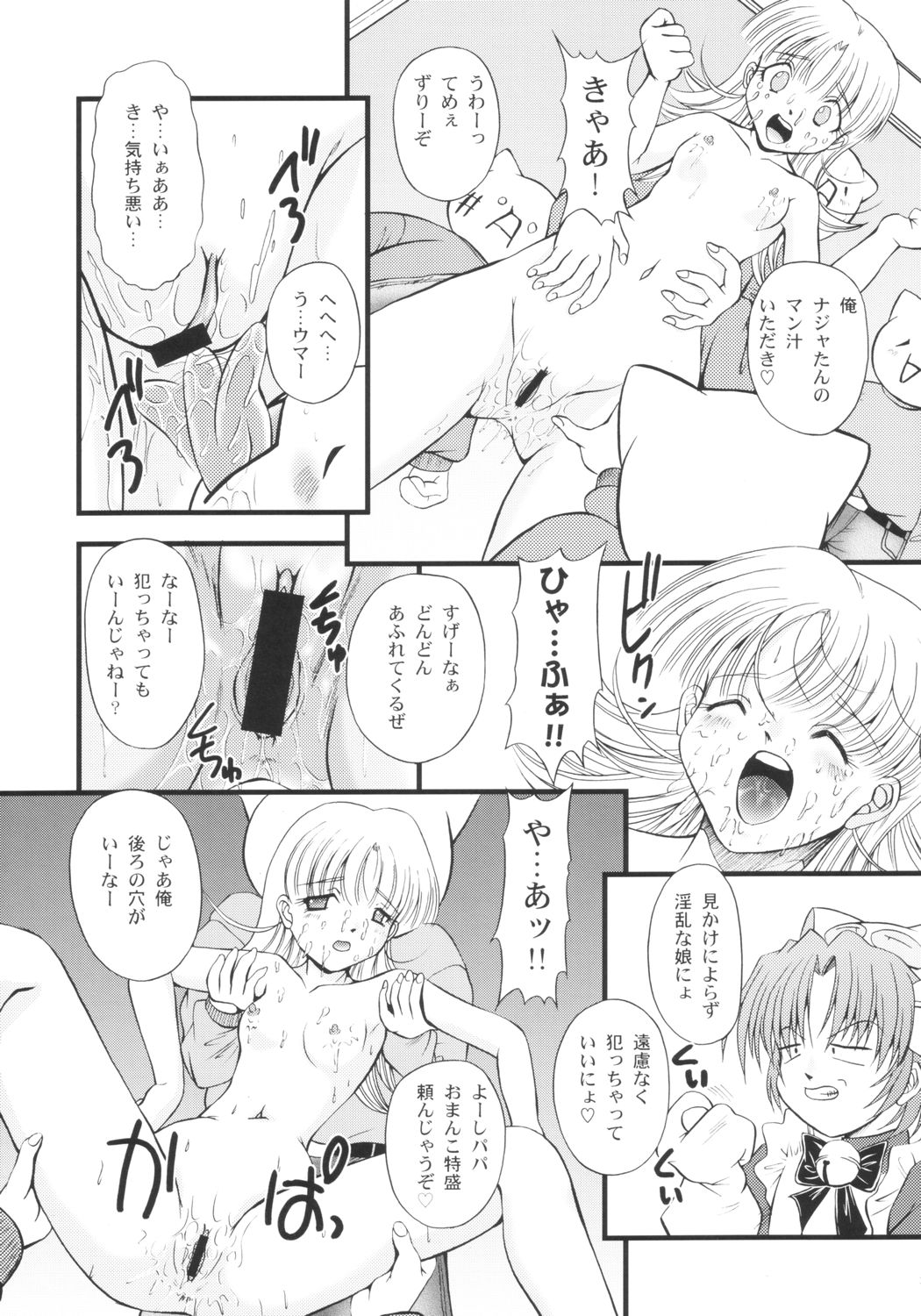 San de ja pon! ~ Nichiyobi no asa wa moete iru ka ~ page 12 full
