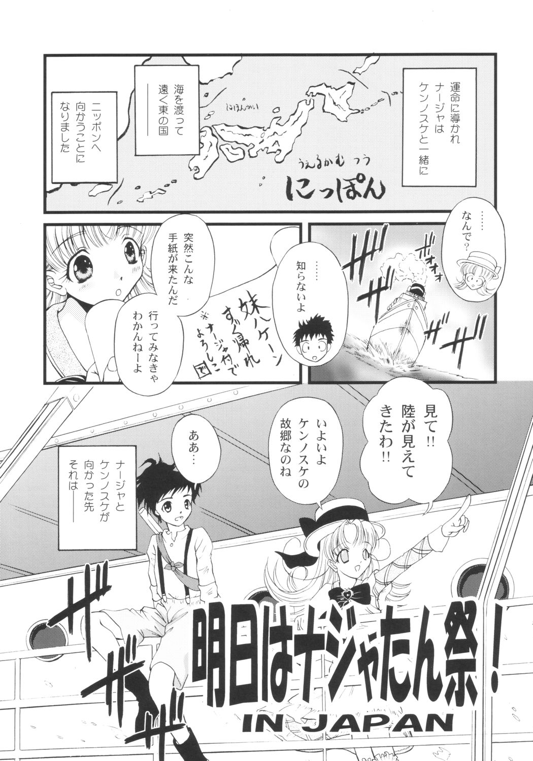 San de ja pon! ~ Nichiyobi no asa wa moete iru ka ~ page 4 full