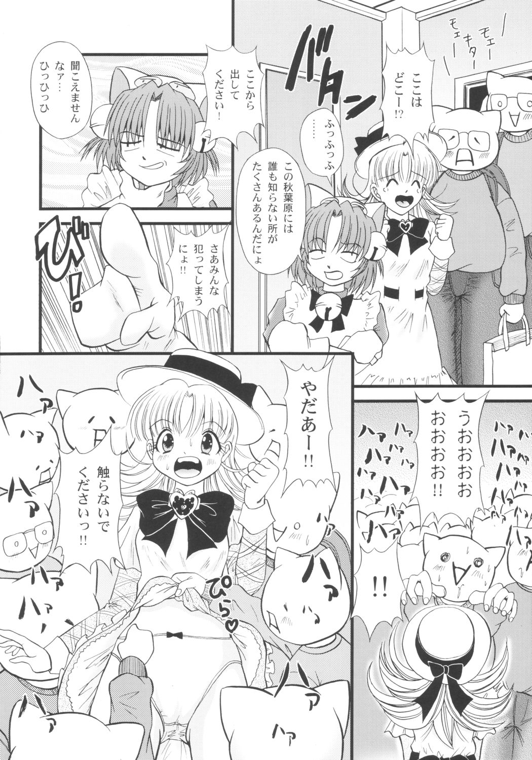 San de ja pon! ~ Nichiyobi no asa wa moete iru ka ~ page 9 full