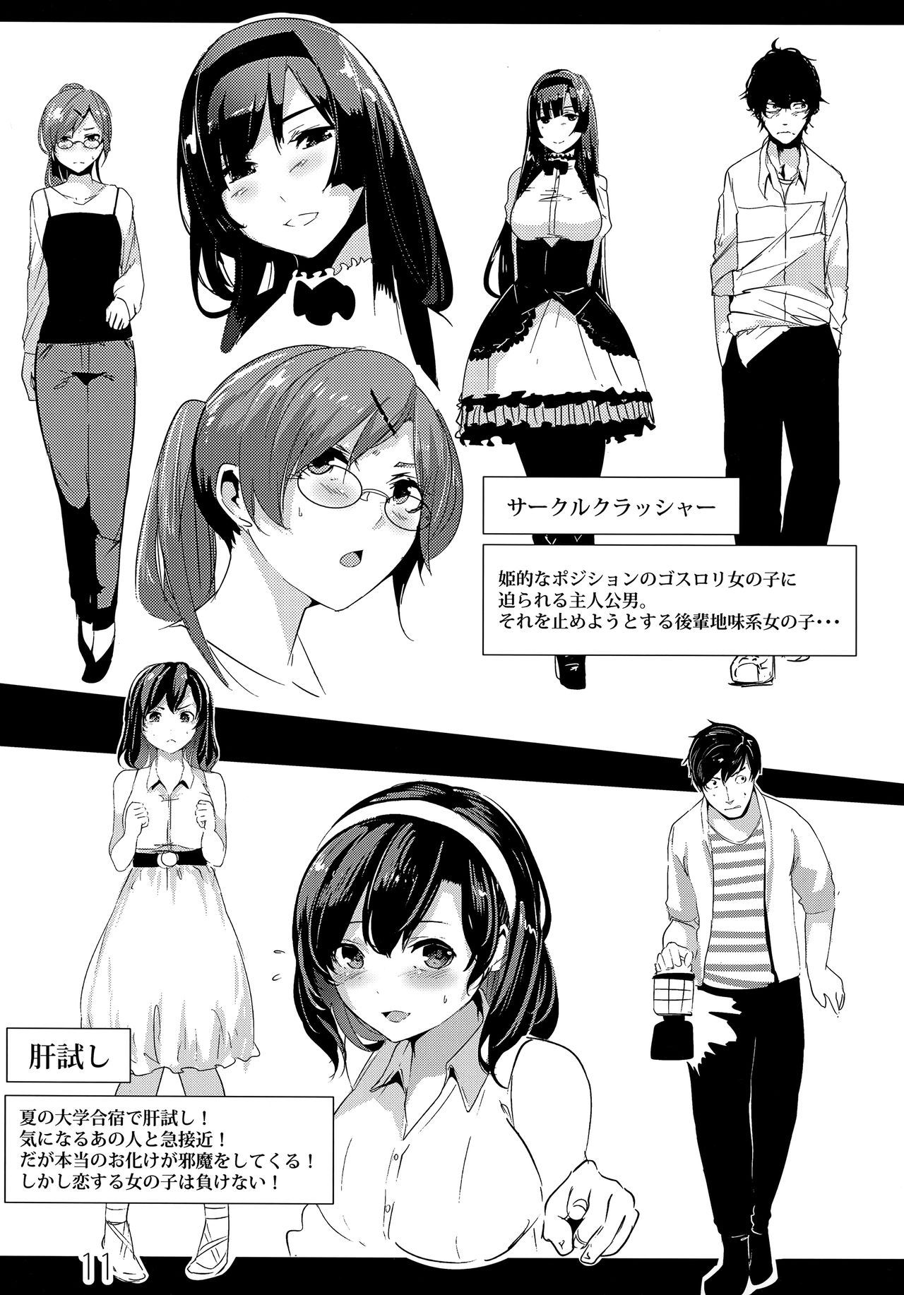 Rakugaki Botan page 11 full