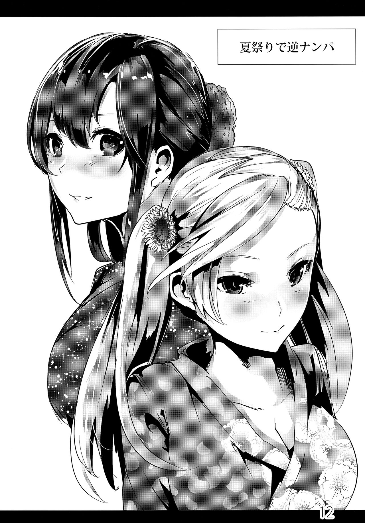 Rakugaki Botan page 12 full