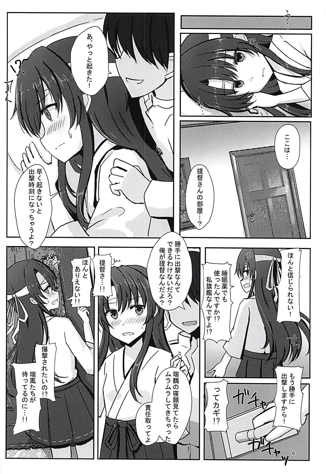 Teitoku-san Daisuki Zuikaku-chan Kessenmae page 6 full