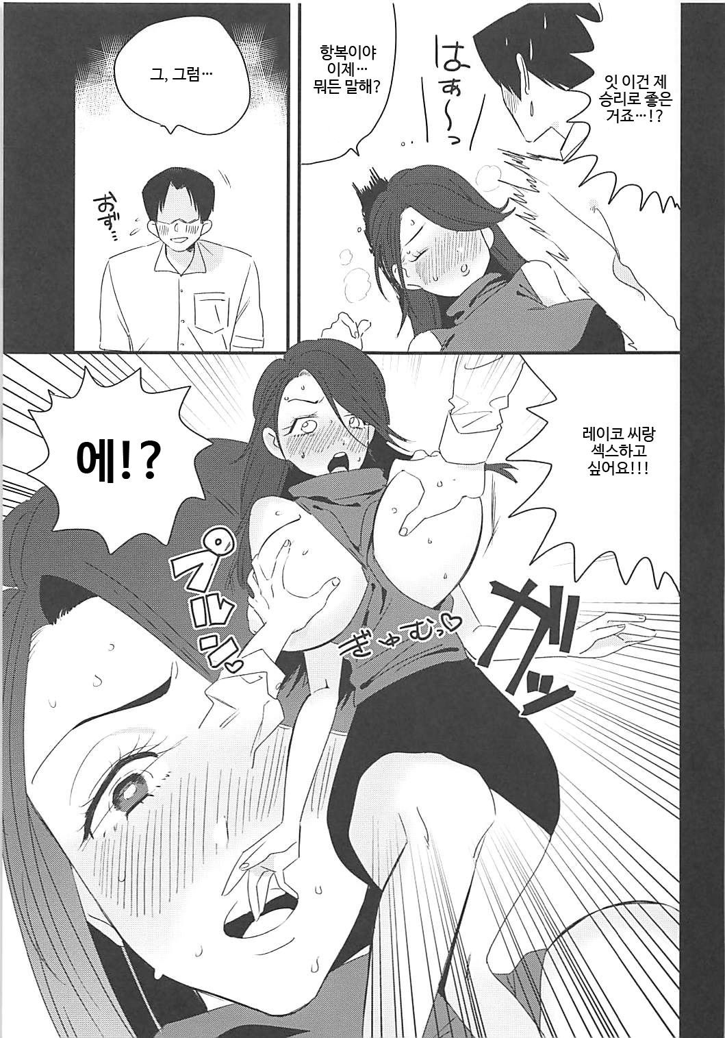 Nomi kurabe de Reiko-san ni kattanode gohobi moratta. page 4 full