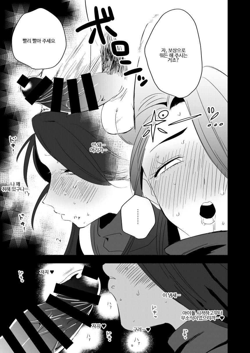 Nomi kurabe de Reiko-san ni kattanode gohobi moratta. page 6 full
