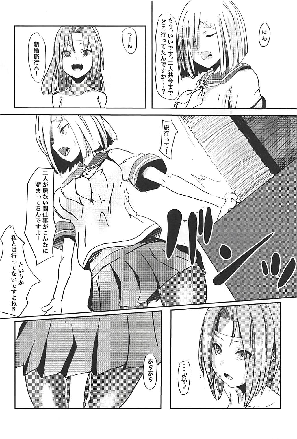 Hamakaze to Teitoku to Zuihou. page 5 full