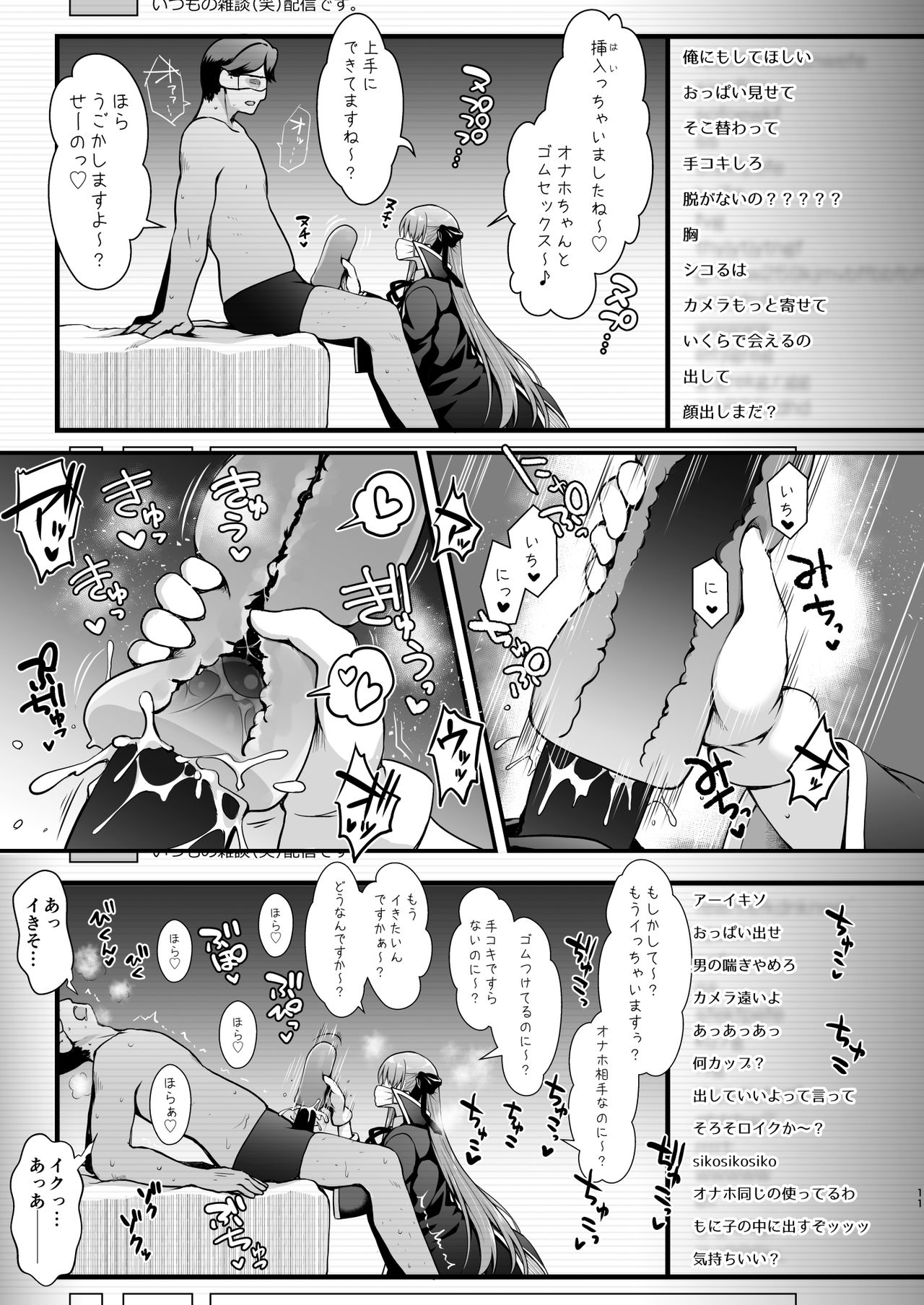 I-Cup Uraaka Shirouto Haishinsha Cosplay Namahame ~Pro ja Nukenainda yo naa...~ page 11 full