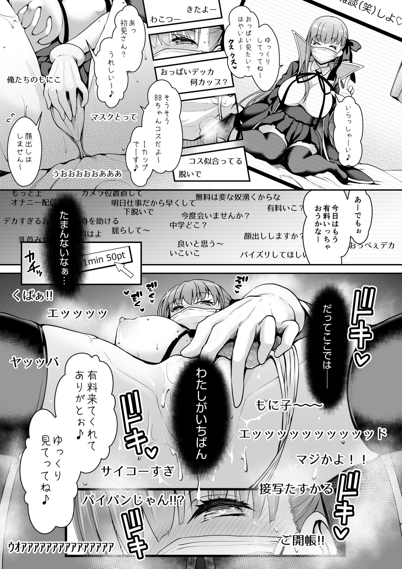 I-Cup Uraaka Shirouto Haishinsha Cosplay Namahame ~Pro ja Nukenainda yo naa...~ page 7 full