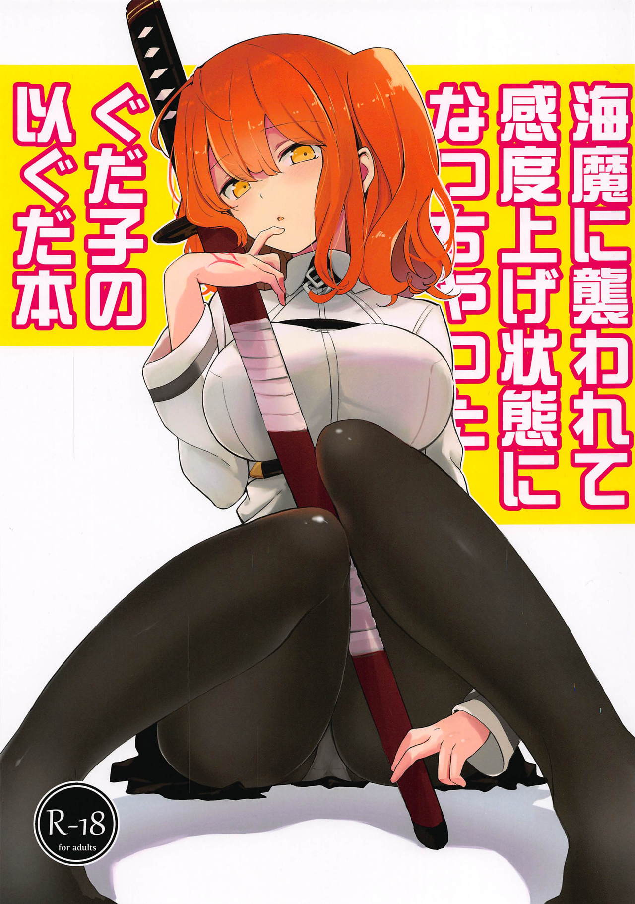Kaima ni Osowarete Kandoage Joutai ni Nacchatta Gudako no IGuda Bon page 1 full