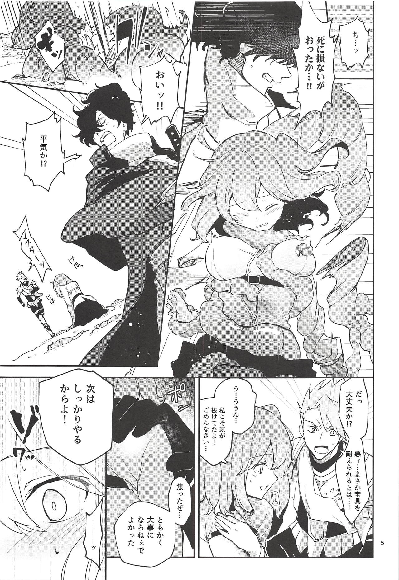 Kaima ni Osowarete Kandoage Joutai ni Nacchatta Gudako no IGuda Bon page 4 full