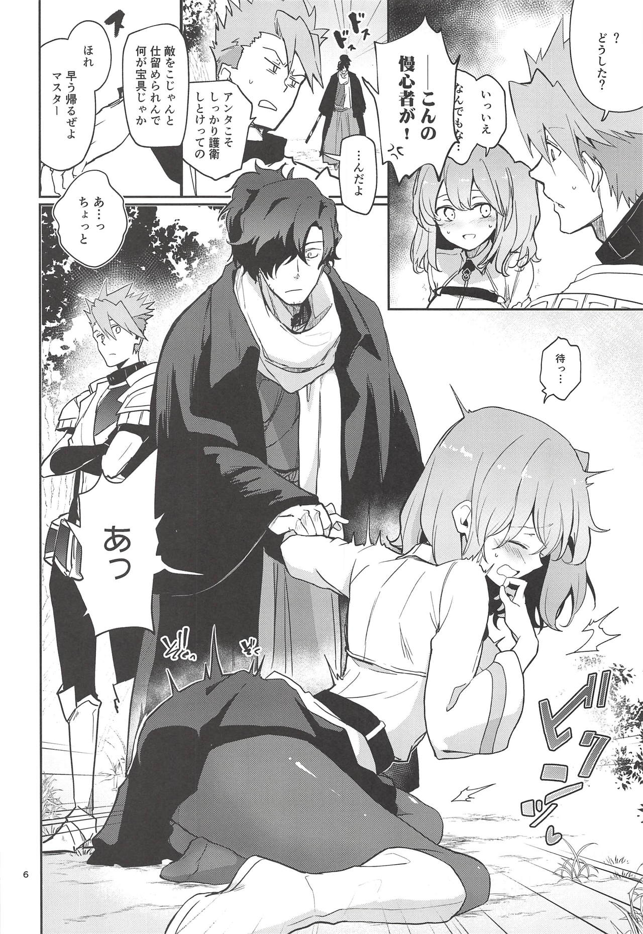 Kaima ni Osowarete Kandoage Joutai ni Nacchatta Gudako no IGuda Bon page 5 full
