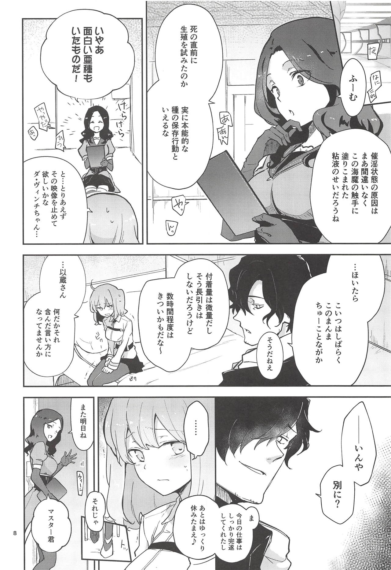 Kaima ni Osowarete Kandoage Joutai ni Nacchatta Gudako no IGuda Bon page 7 full