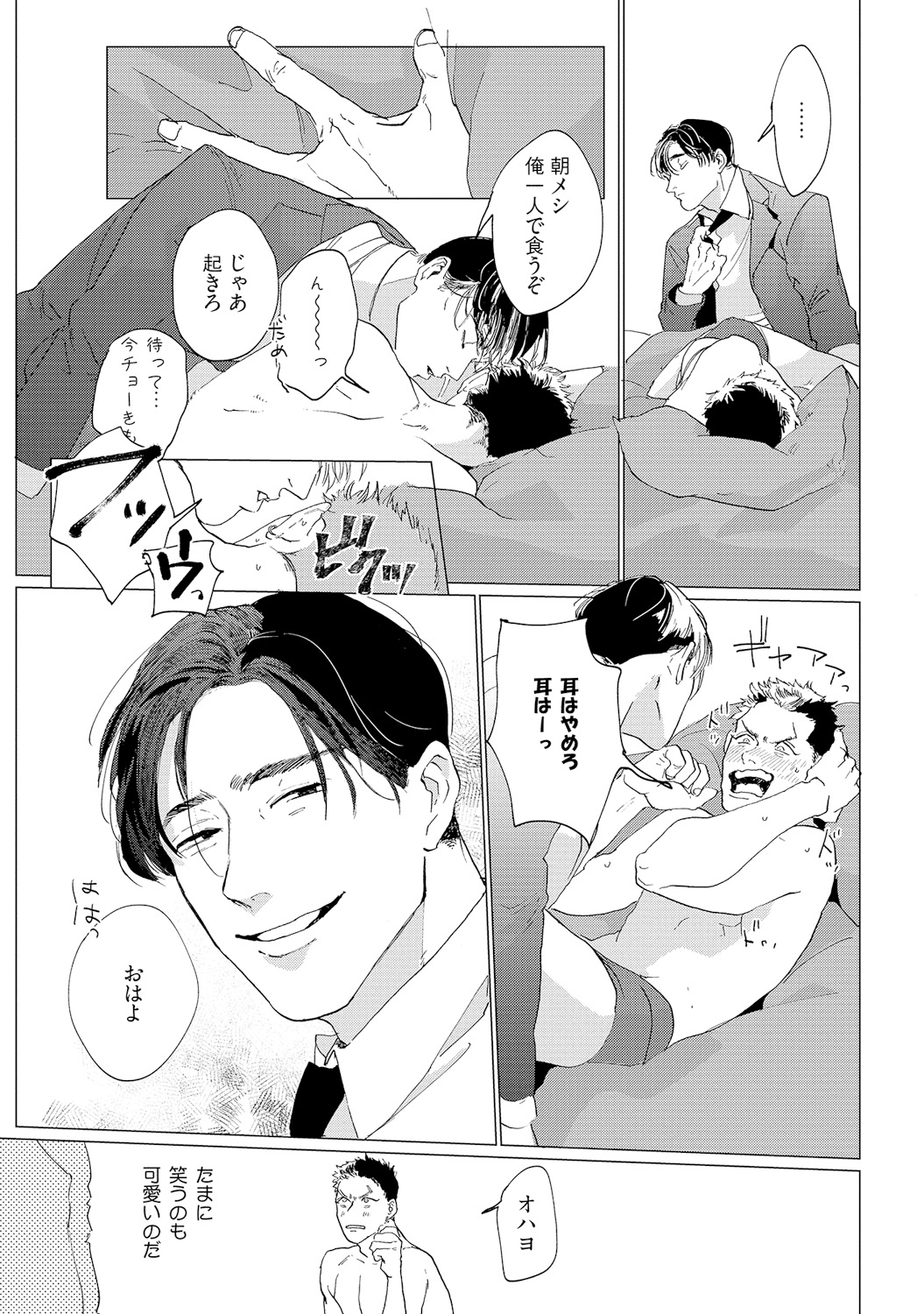 Baka na Inuhodo Itooshii page 11 full