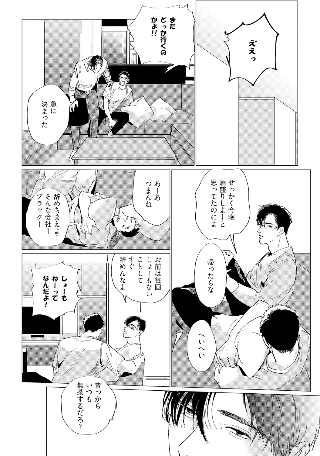 Baka na Inuhodo Itooshii page 12 full