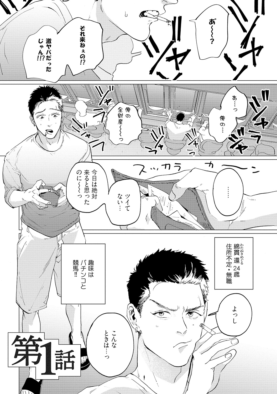 Baka na Inuhodo Itooshii page 5 full