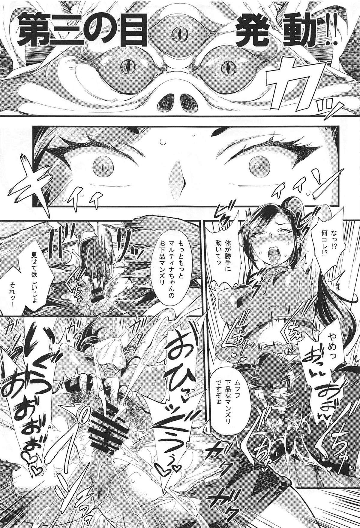 Martina ga Youmagunou no Ketsuana Nikubenki ni Ochiru made page 4 full