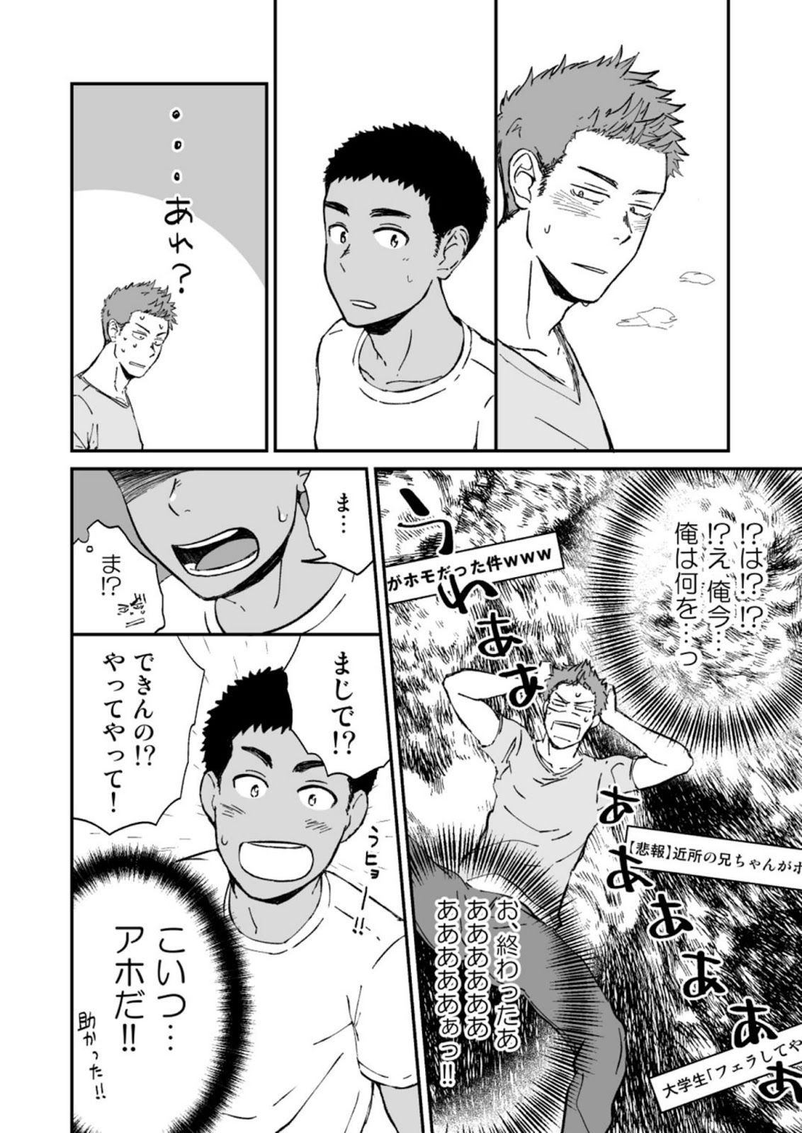 Kinjo no Gaki ga Ero Sugiru page 12 full