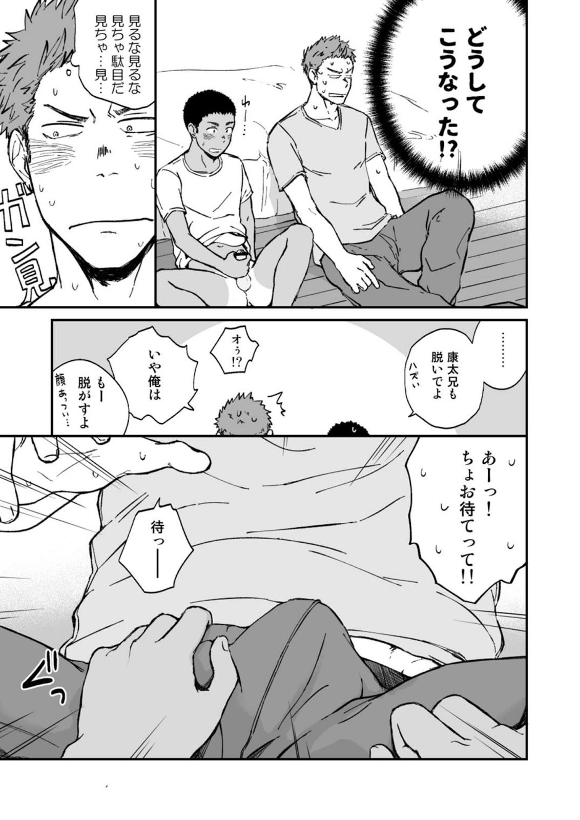 Kinjo no Gaki ga Ero Sugiru page 9 full