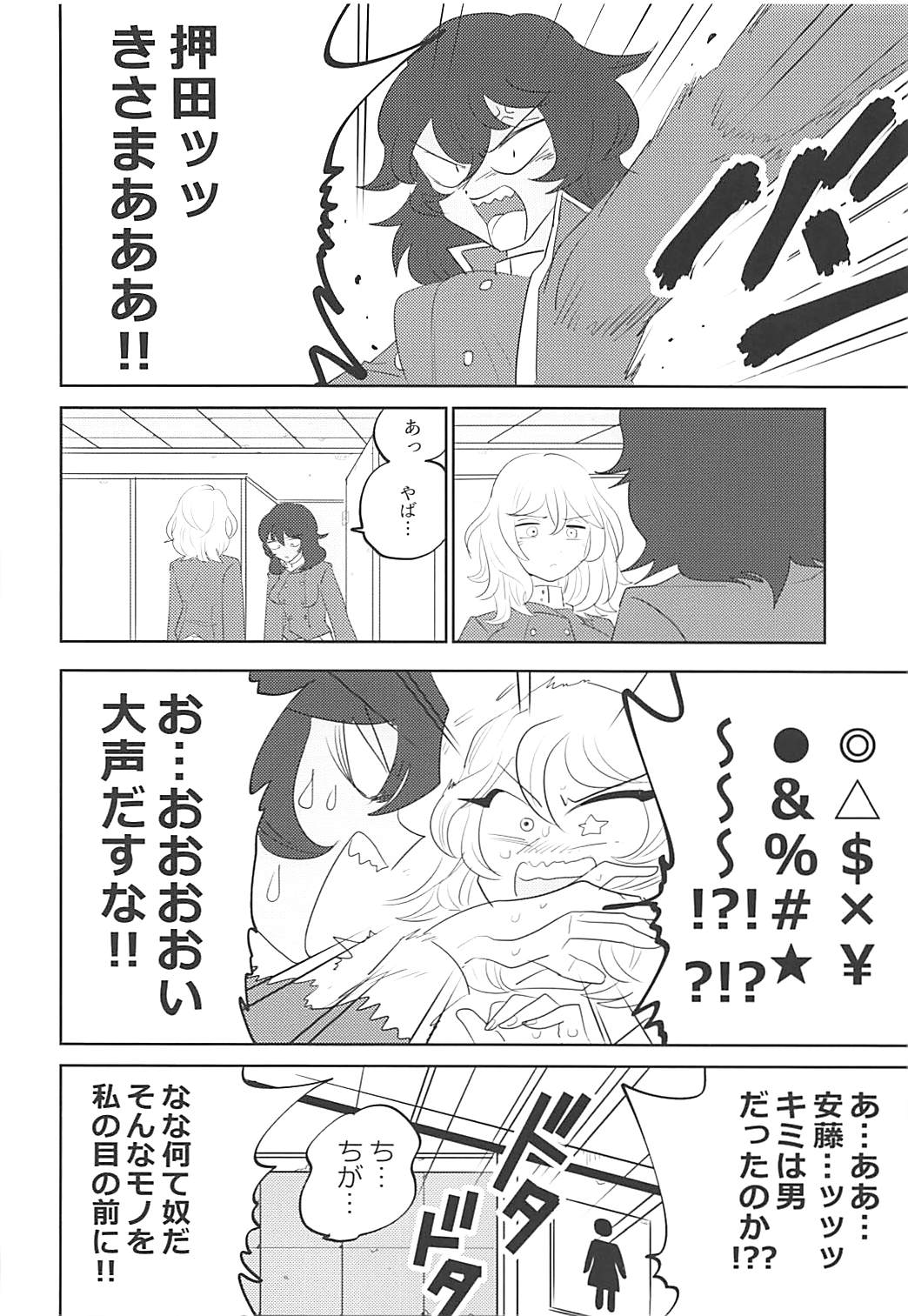 Daikirai na Aitsu to Hatsutaiken page 11 full