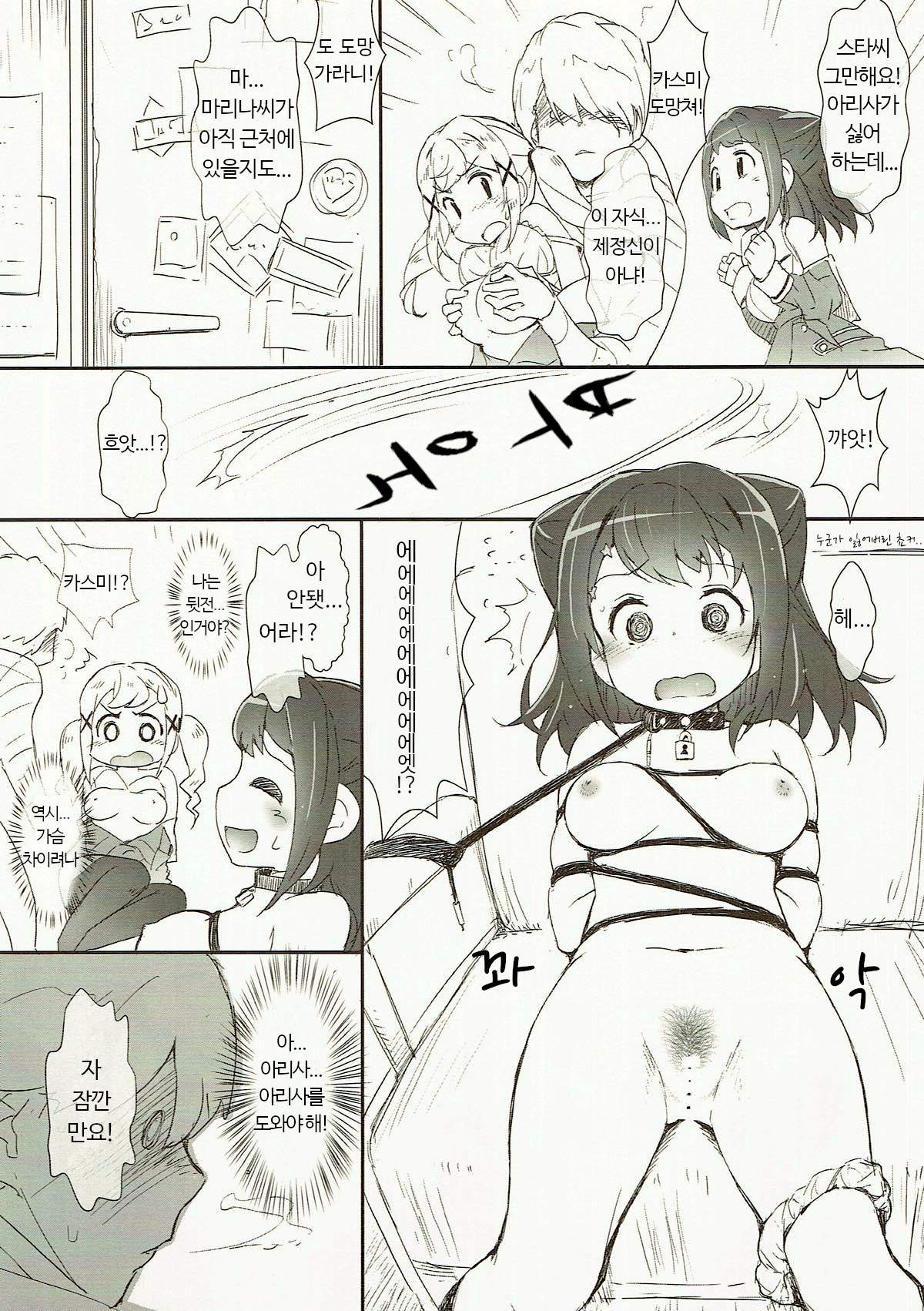 Ero Yoro? 6 Kirakira Dokidoki Style | 에로요로? 6 반짝반짝 두근두근 스타일 page 11 full