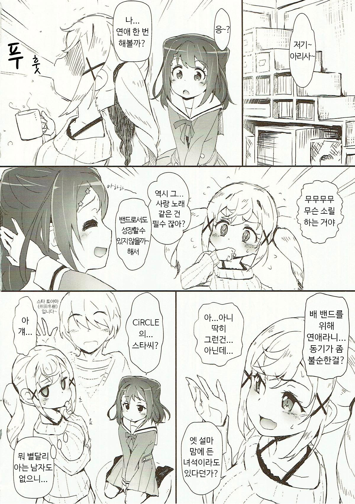 Ero Yoro? 6 Kirakira Dokidoki Style | 에로요로? 6 반짝반짝 두근두근 스타일 page 3 full