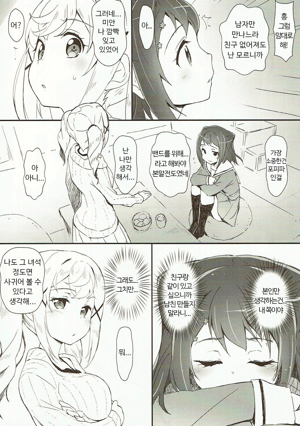 Ero Yoro? 6 Kirakira Dokidoki Style | 에로요로? 6 반짝반짝 두근두근 스타일 page 5 full