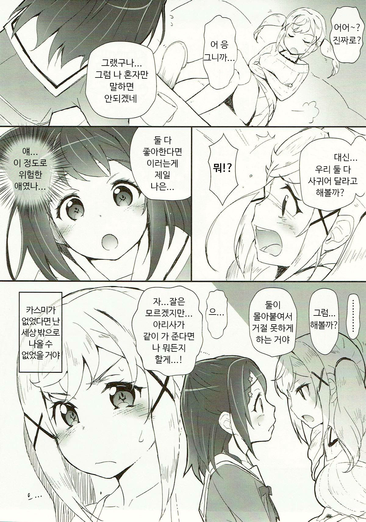 Ero Yoro? 6 Kirakira Dokidoki Style | 에로요로? 6 반짝반짝 두근두근 스타일 page 6 full