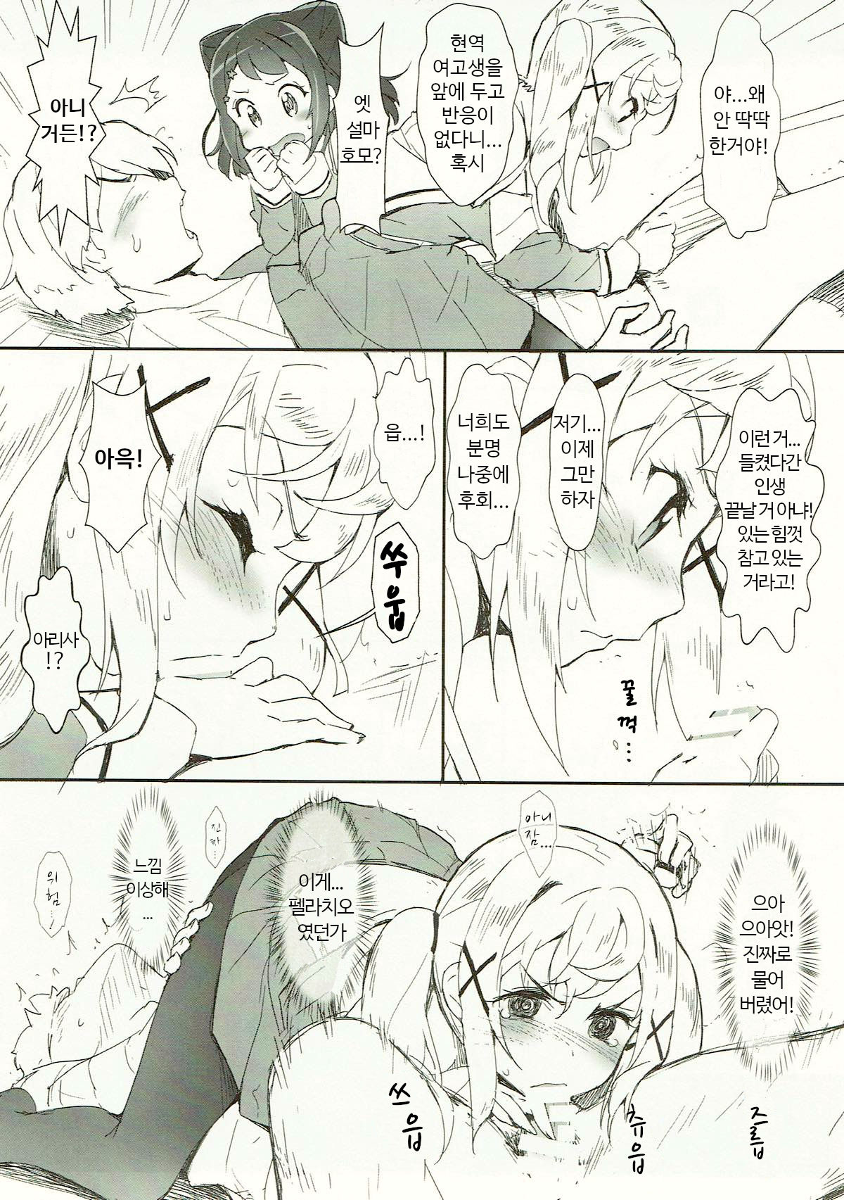 Ero Yoro? 6 Kirakira Dokidoki Style | 에로요로? 6 반짝반짝 두근두근 스타일 page 8 full