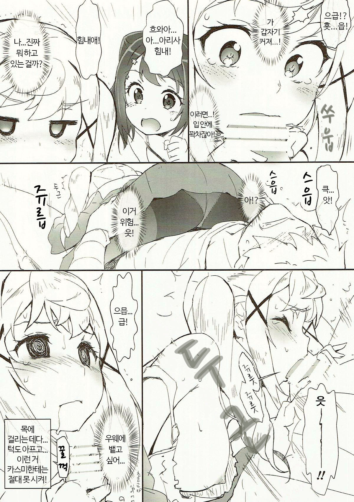 Ero Yoro? 6 Kirakira Dokidoki Style | 에로요로? 6 반짝반짝 두근두근 스타일 page 9 full