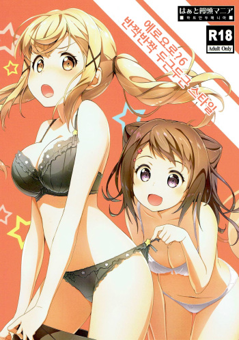 (C93) [Heart Manju Mania (Akata Izuki, Matsumori Shou)] Ero Yoro? 6 Kirakira Dokidoki Style | 에로요로? 6 반짝반짝 두근두근 스타일 (BanG Dream!) [Korean] cover