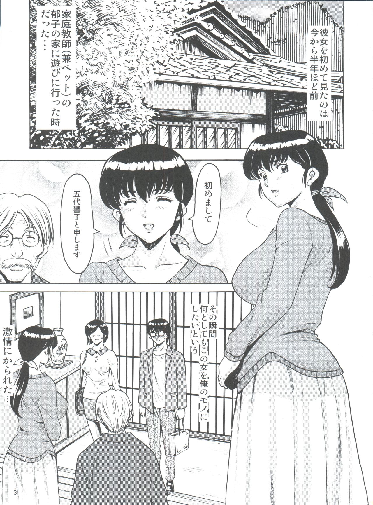 Hitozuma Kanrinin Kyouko 5 Kanochi Hen page 3 full
