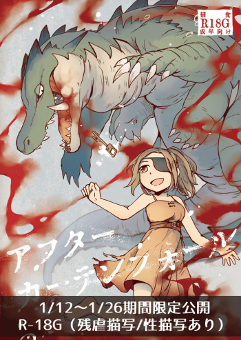 [Science Fxxk (Sakata Kei)] After Curtain Fall [Digital] cover