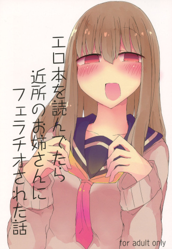 (C89) [Nijiiro Suisho (Nanashiki)] Erohon o Yondetara Kinjo no Onee-san ni Fellatio Sareta Hanashi [English] [TreePerception] cover