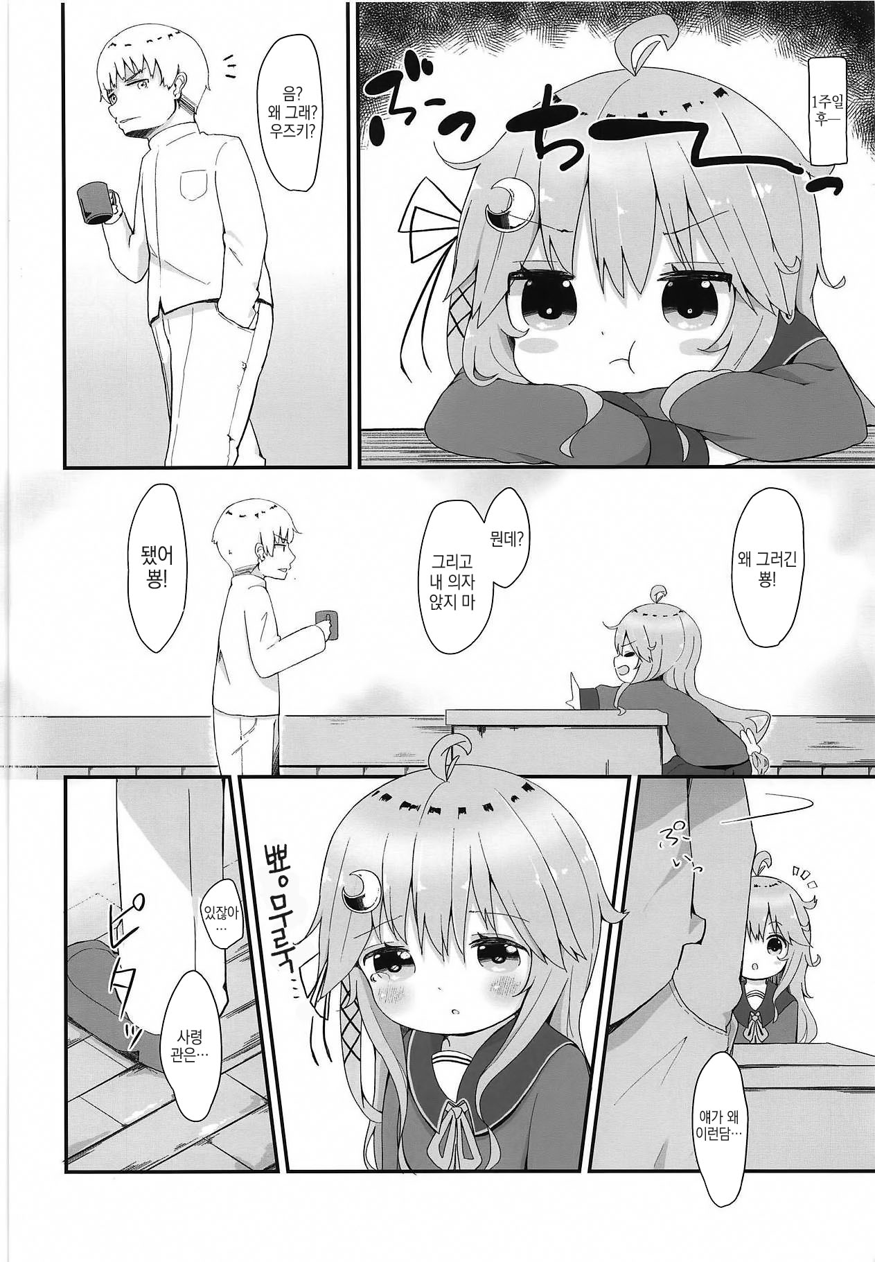Koisuru Uzuki | 사랑하는 우즈키 page 11 full