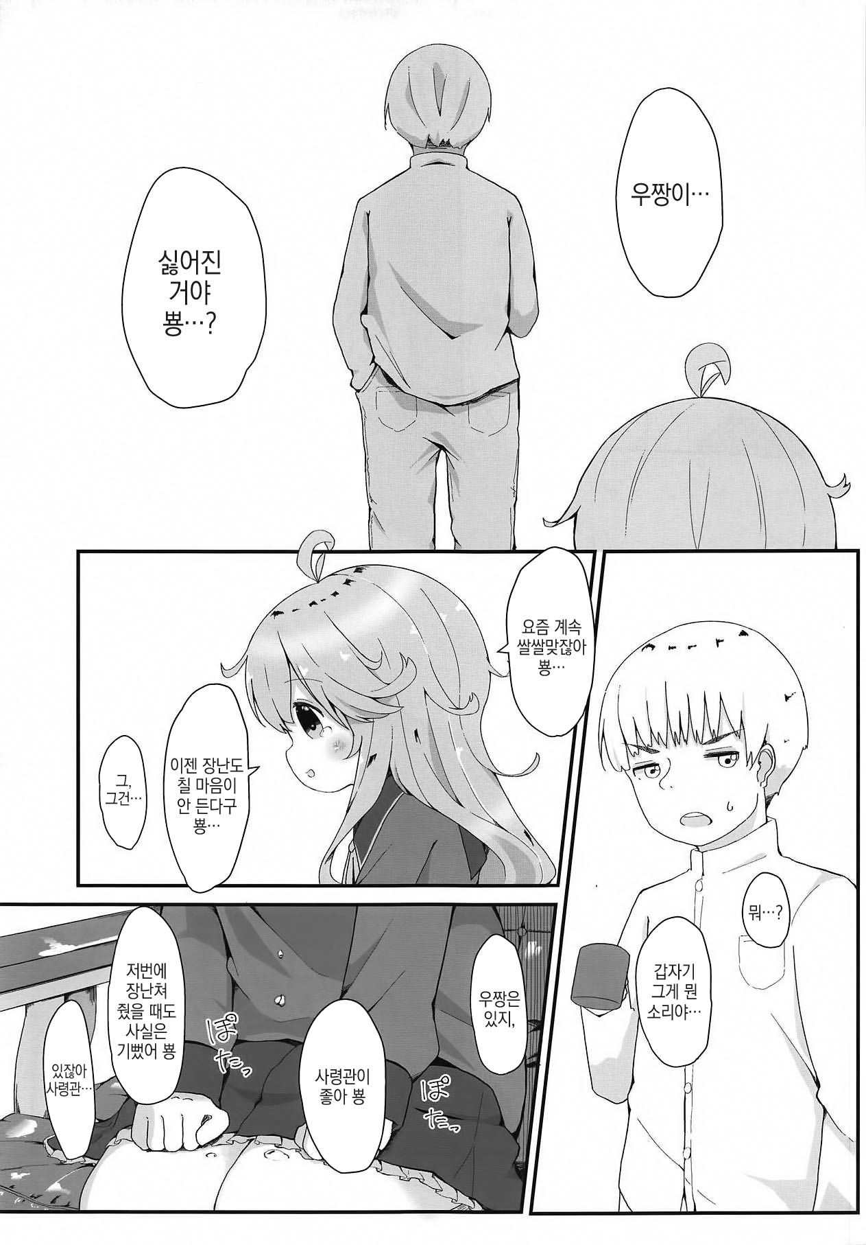 Koisuru Uzuki | 사랑하는 우즈키 page 12 full