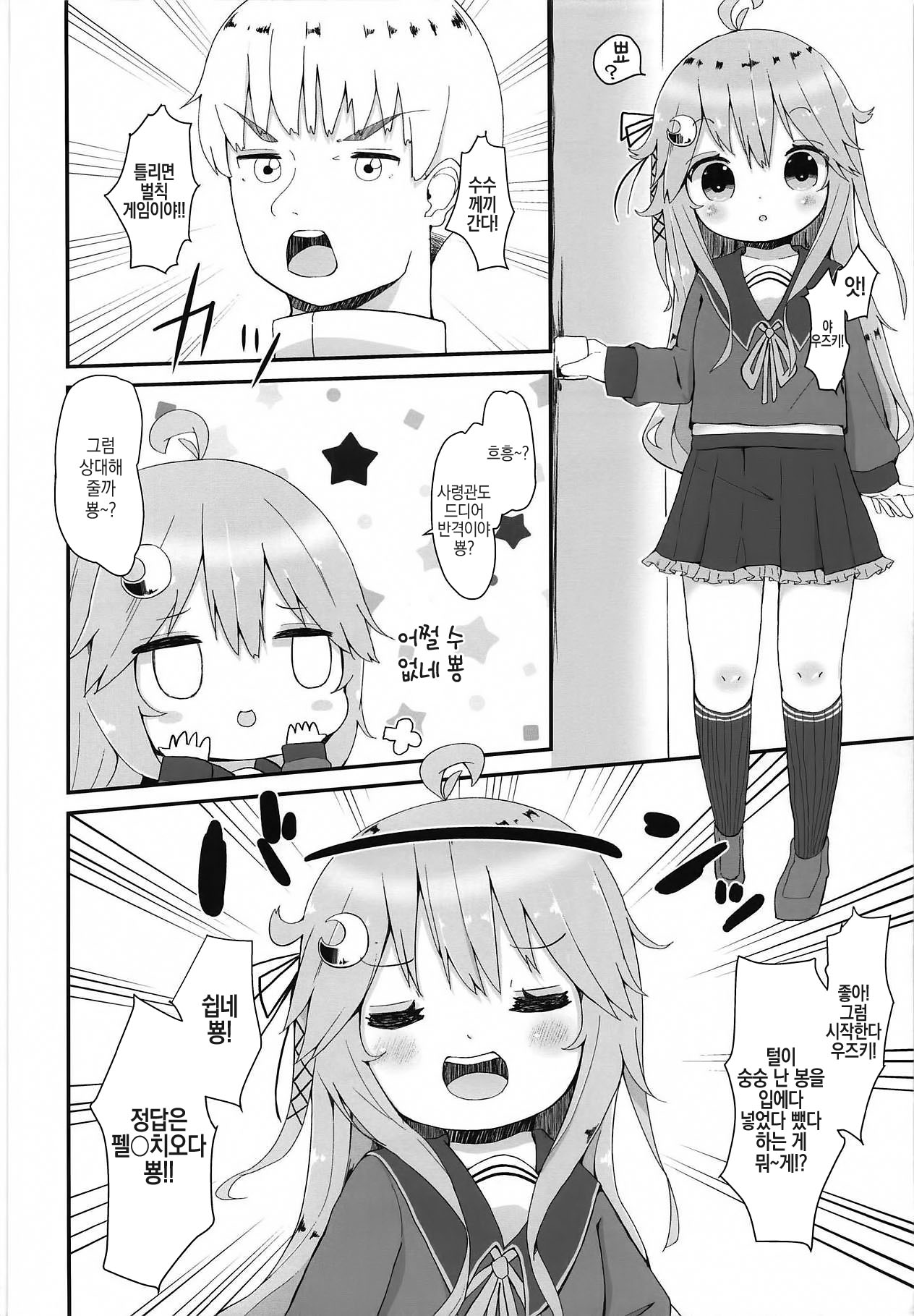 Koisuru Uzuki | 사랑하는 우즈키 page 3 full