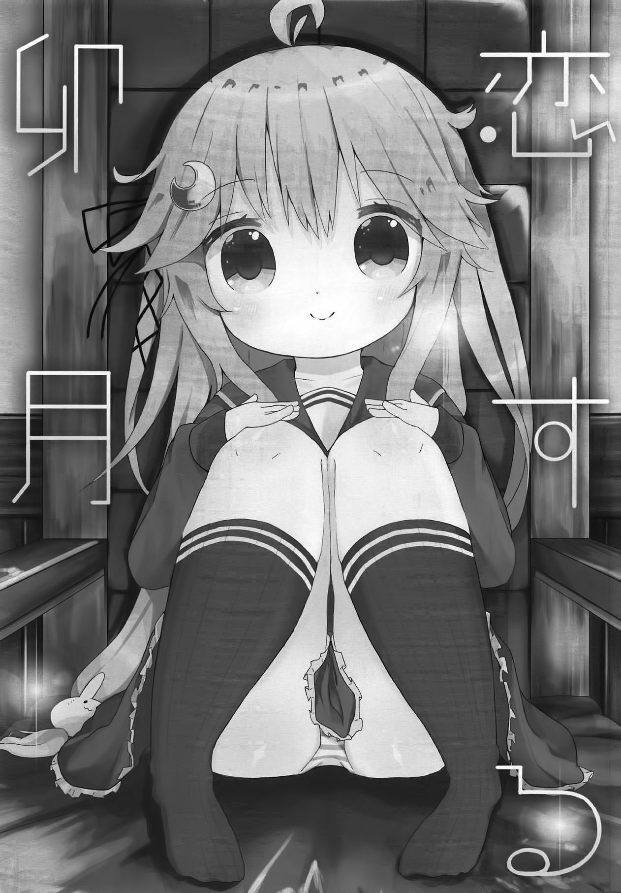 Koisuru Uzuki | 사랑하는 우즈키 page 4 full