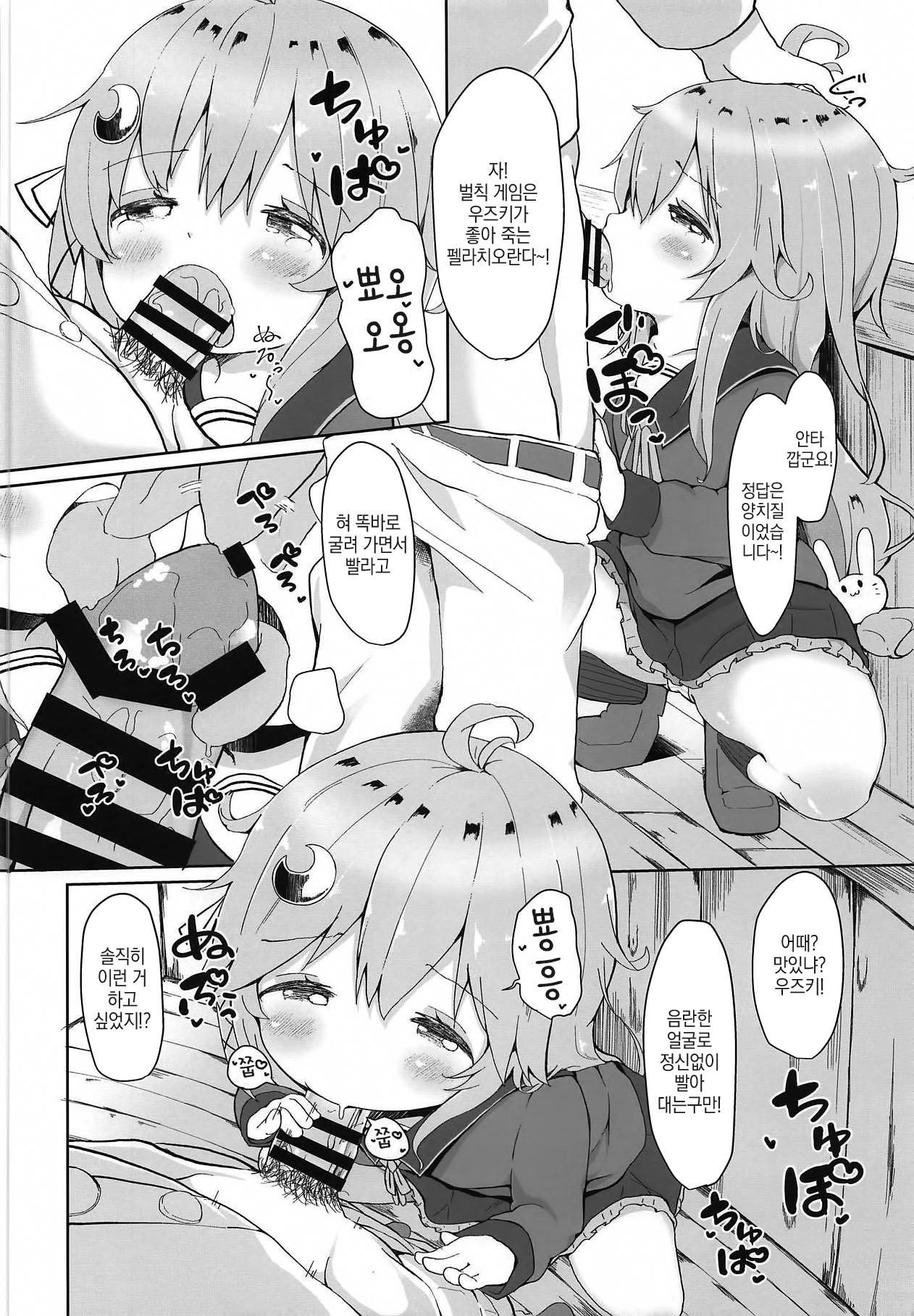 Koisuru Uzuki | 사랑하는 우즈키 page 5 full
