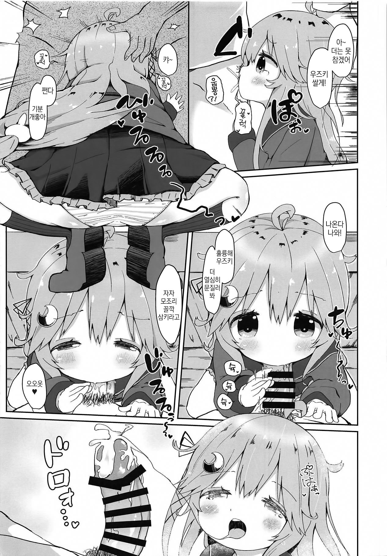 Koisuru Uzuki | 사랑하는 우즈키 page 6 full