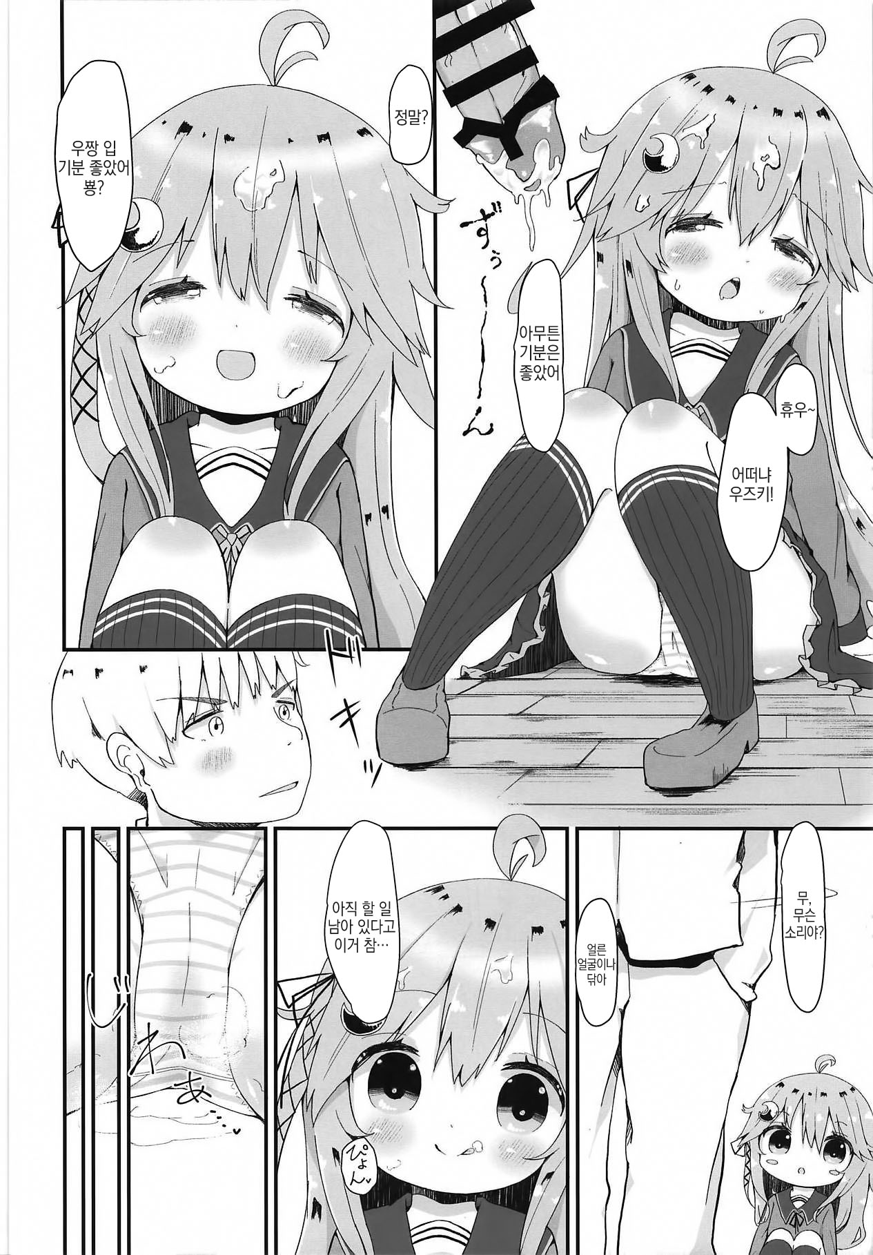Koisuru Uzuki | 사랑하는 우즈키 page 7 full