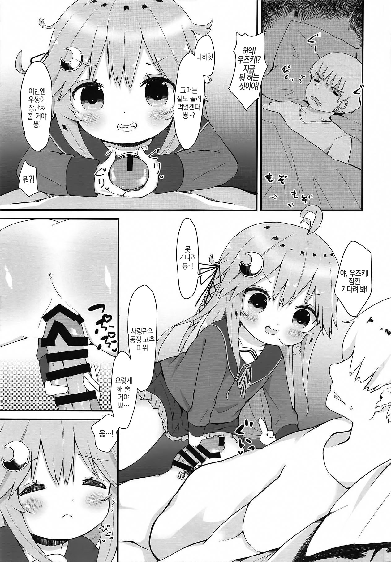 Koisuru Uzuki | 사랑하는 우즈키 page 8 full