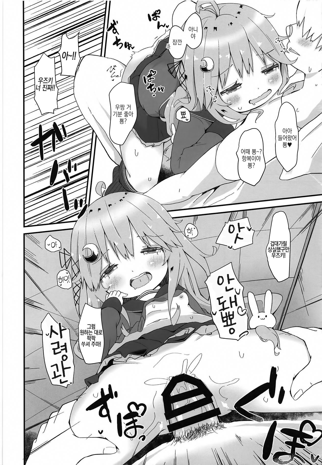 Koisuru Uzuki | 사랑하는 우즈키 page 9 full
