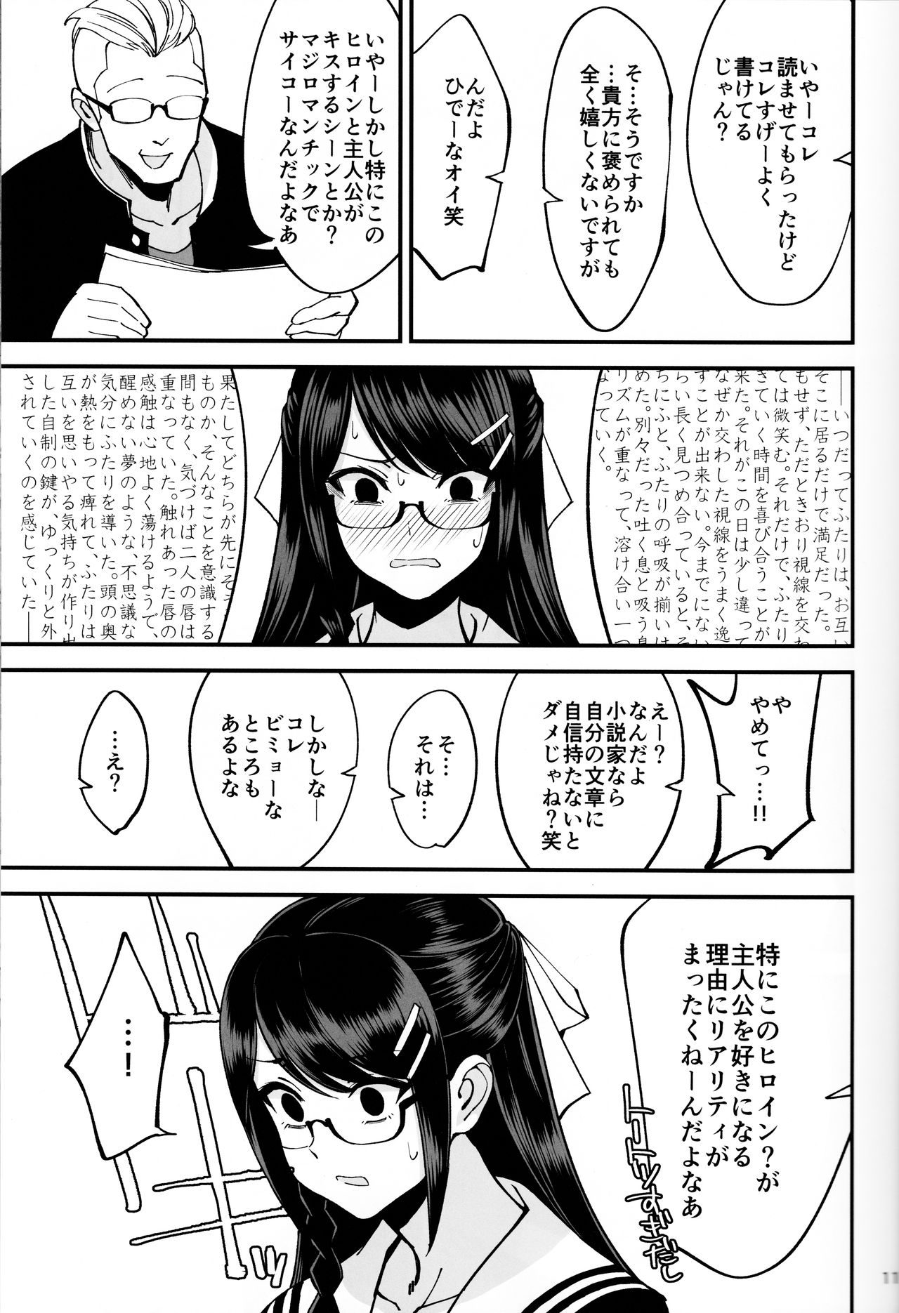 Boku ga Kataomoi Shiteita Bungaku Shoujo ga Keihaku na Classmate ni NTRreta Hanashi page 12 full