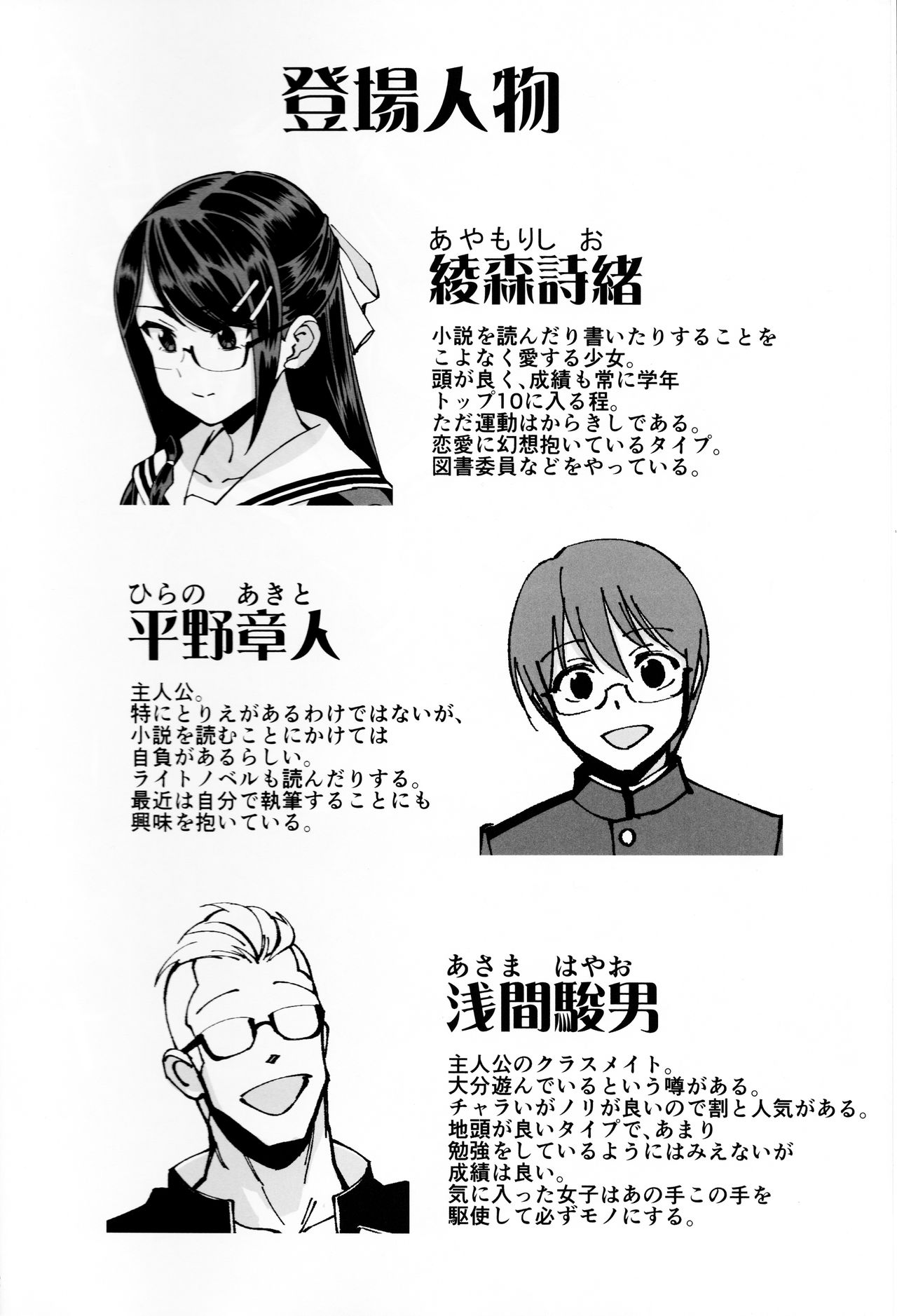 Boku ga Kataomoi Shiteita Bungaku Shoujo ga Keihaku na Classmate ni NTRreta Hanashi page 3 full